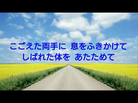 大空と大地の中で/松山千春                  [歌詞付き] たけりんバージョン
