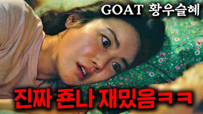 영화 '보스' 또는 '히트맨2' 속 황우슬혜