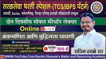 Non Verbal Reasoning I Water/Mirror Image I Paper Folding & Cutting I Counting of Figure I PART 6