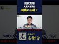【就職】文系の大学院進学は就職に不利になるのか？#shorts