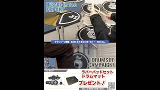 ラバーパッドを乗せて叩いてみた！ #drums #ドラム #drummer パール楽器製造株式会社