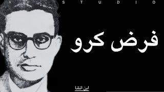 Farz Karo by Ibn e Inshaa - Urdu Poetry | AR - Studio