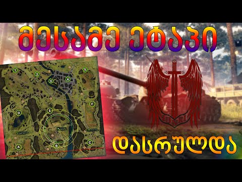 World Of Tanks - ყველაზე ხანგრძლივი LP გამოვიდა