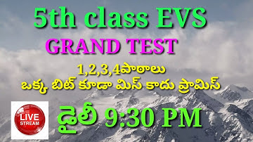 TET DSC 5TH CLASS EVS|1,2,3,4,పాఠాలు|ఒక్క బిట్ కూడా మిస్ కాదు ప్రామిస్|very fast revision