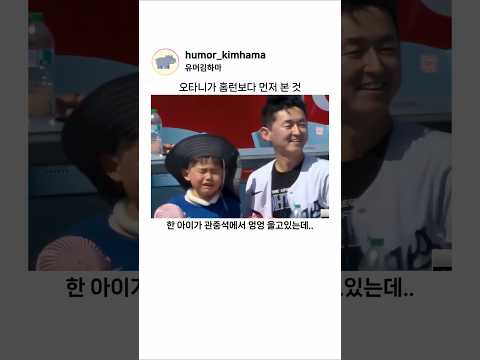 오타니가 홈런보다 먼저 본 것