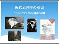C G ユング『近代心理学の歴史』講義2
