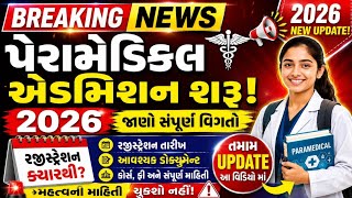 BREAKING NEWS 🚨 | Paramedical Admission Process Start 2026 | Gujrat Nursing Admission 2026