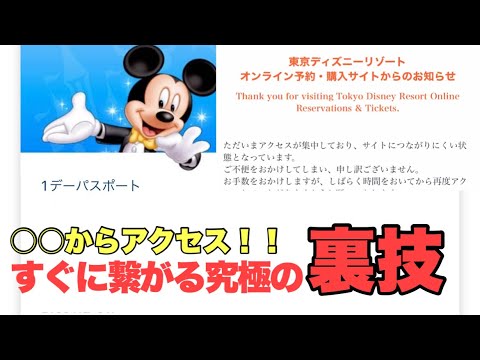 超簡単】ディズニーチケットを楽々に取れる裏技サイト - YouTube