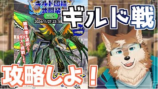 【クレサガ】ギルド戦！少しでも順位上げたい！