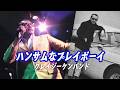 ハンサムなプレイボーイ / クレイジーケンバンド(2000年)