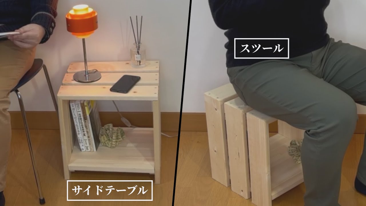 DIY スツール mqdefault.jpg