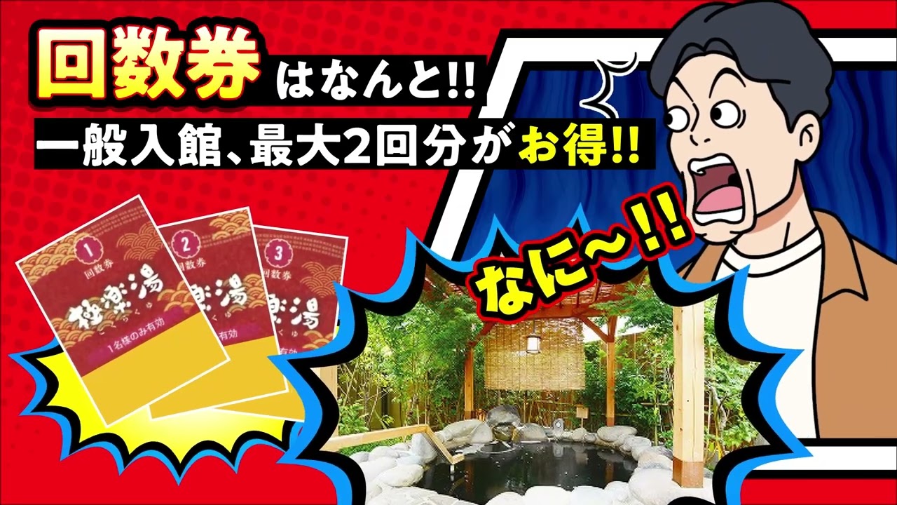 極楽湯 横浜芹が谷店トップページ | 店舗数日本一の風呂屋 | 極楽湯