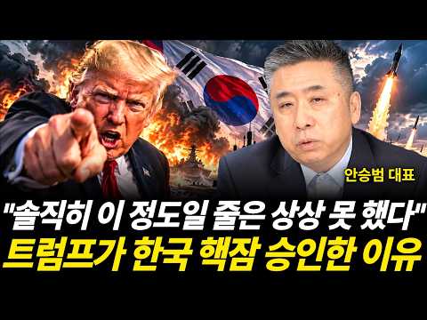 "Honestly, I never imagined it would reach this point": The real reason Trump approved South Kore...
