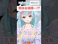 こう見えて実はお嬢様でお姫様...!?なVTuber【天野アリカ/Amano Arika】#vtuber #shorts