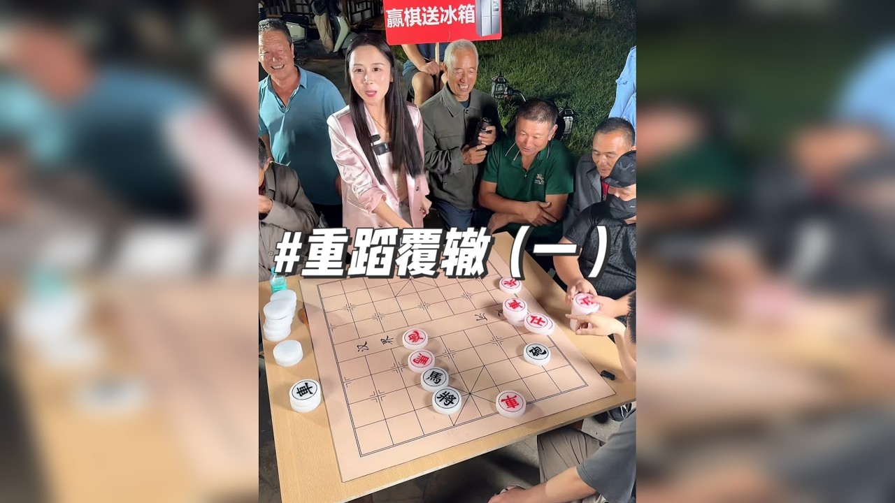 王铁锤下棋名场面再临！“重蹈覆辙” 的趣味对局。