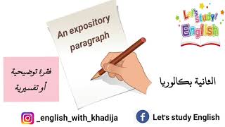 طريقة كتابة فقرة تفسيرية او توضيحية An expository paragraph