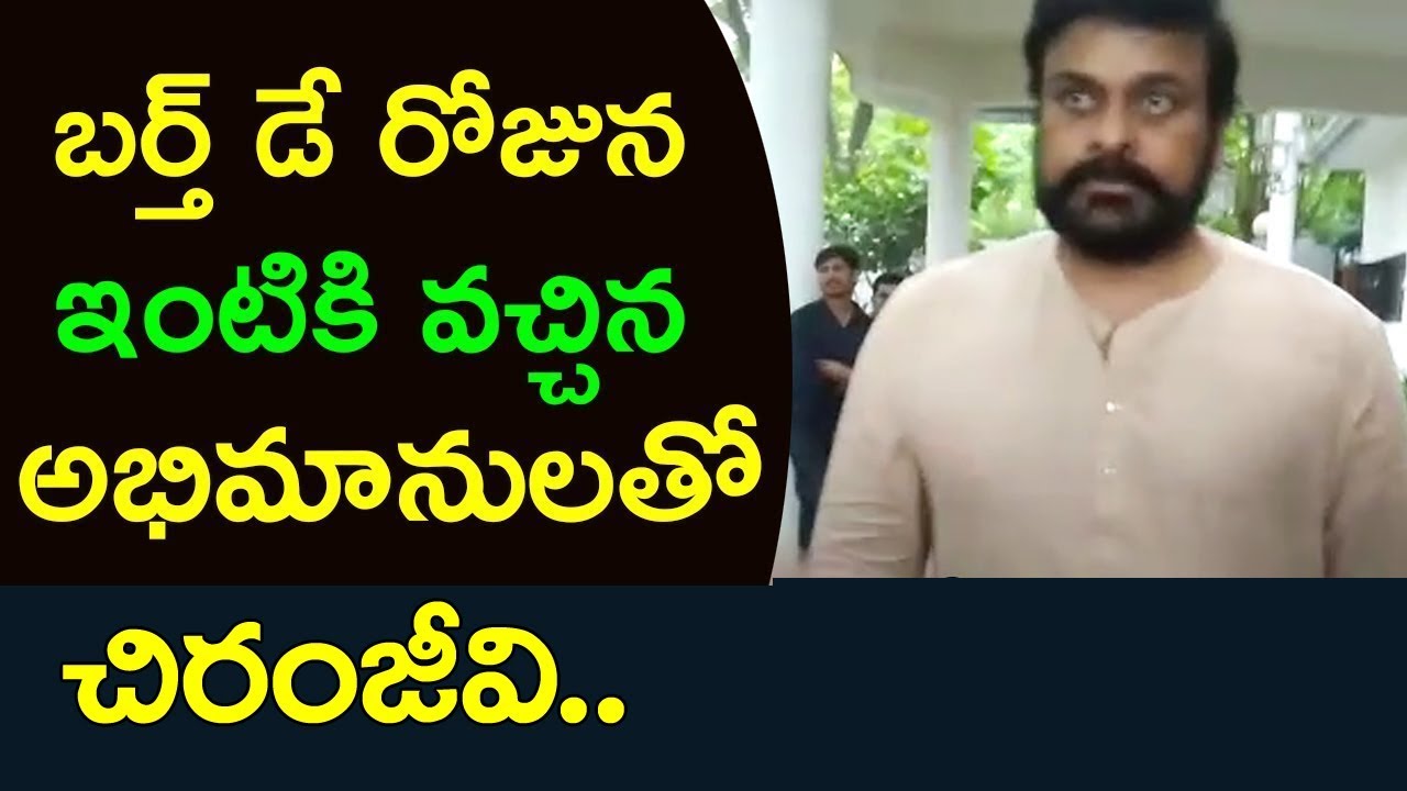 Chiranjeevi Birthday  | Chiranjeevi About His Fans | SYE RAA NARASIMHA REDDY | Friday Poster