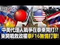 中美代理人戰爭