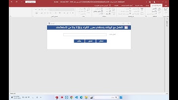 الاستعلامات عن طريق اكواد VBA و 3_ استعلام التحديث بشرط #اذكرالله #مؤمن_سالم