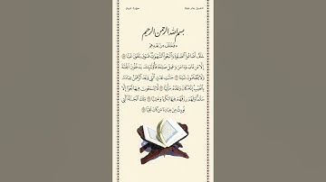 الشيخ بندر بليلة | سورة مريم | الآيات ٥٩ - ٦٣ | صلاة التراويح | ليلة ٢١ رمضان ١٤٤٢هـ