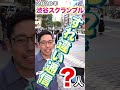 【検証】２０２２年に３DSで「すれちがい通信」したら何人？in渋谷スクランブル交差点