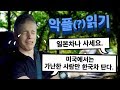 미국에서 한국차는 싸구려 이미지일까요? | 악플(?)읽기