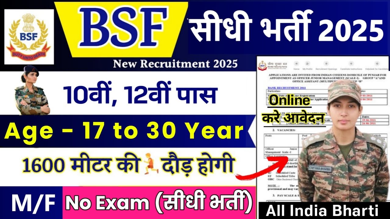 BSF GD नई भर्ती 2025 | BSF Constable Vacancy 2025 | 10th Pass Jobs | BSF Constable Recruitment 2025