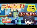 【トモコレ】数カ月振りに開いたら住民ブチ切れ!?【トモダチコレクション わくわく生活】