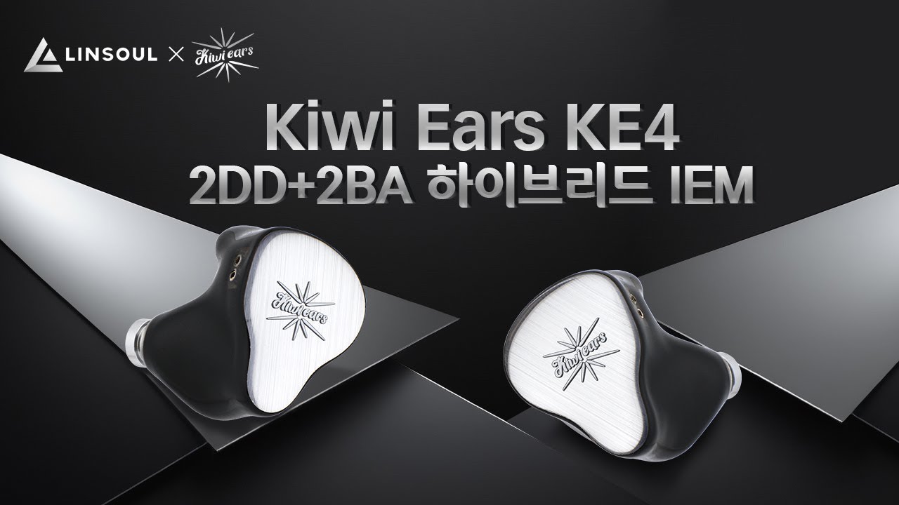 🎉 Kiwi Ears KE4 언박싱 & 청음: 2DD+2BA 하이브리드의 매력, 함께