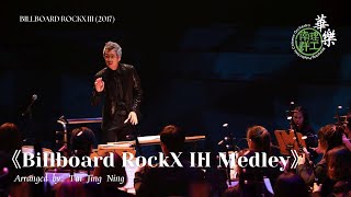 Billboard Rockx III Medley - Nanyang Polytechnic Chinese Orchestra