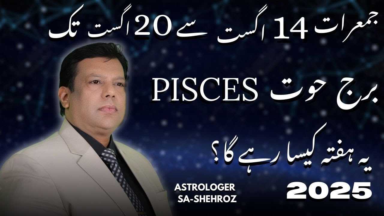 Pisces Horoscope August 2022: Urdu Predictions and Insights