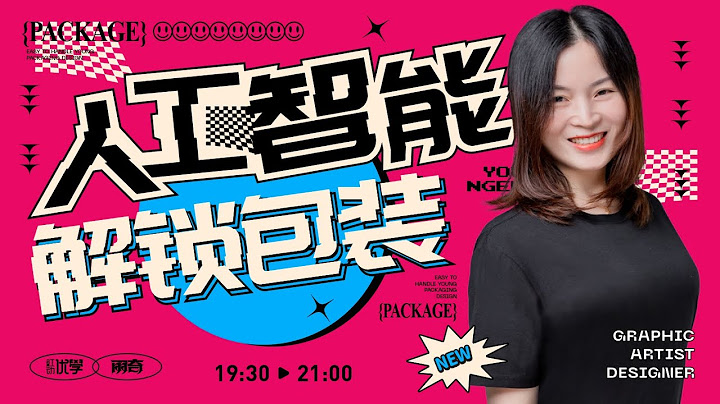 【平面设计】2025最新人工智能赋能包装设计教学，学到你就赚到！