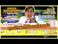 PUBG : คุณนัทพล EP.2 Ft. Hon_boya