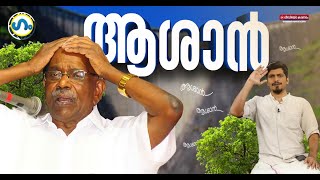 മണി ആശാനും വിധിയും!’ഗം’ MM Mani's remarks against Rema | GUM 22 JULY 2022