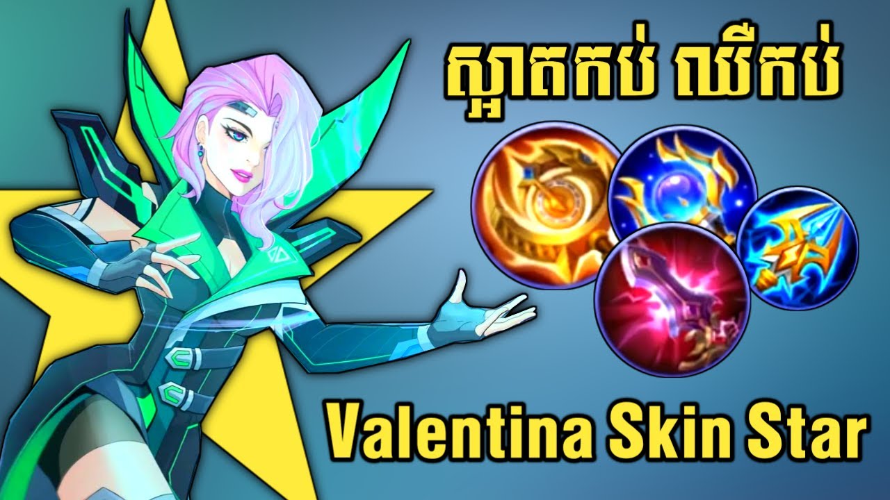 Valentina​ Skin Star ស្អាតកប់ ឈឺកប់ 🔥 Valentina Cyber Agent
