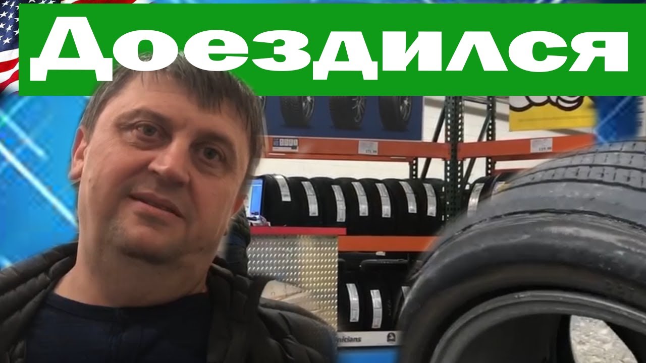 ВЛОГ США / Меняю колеса в COSTCO / Сколько стоит замена резины на ...