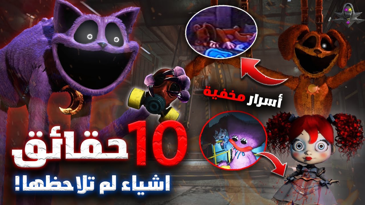 10 حقائق غريبة ومخيفة عن بوبي بلاي تايم شابتر 3 - اشياء لم تلاحظها !!⚠️