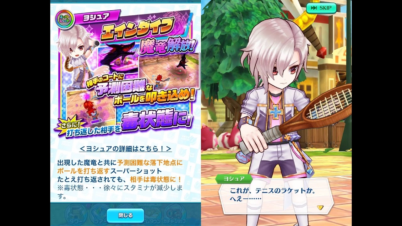白猫テニス ヨシュアのss返球対策 Youtube