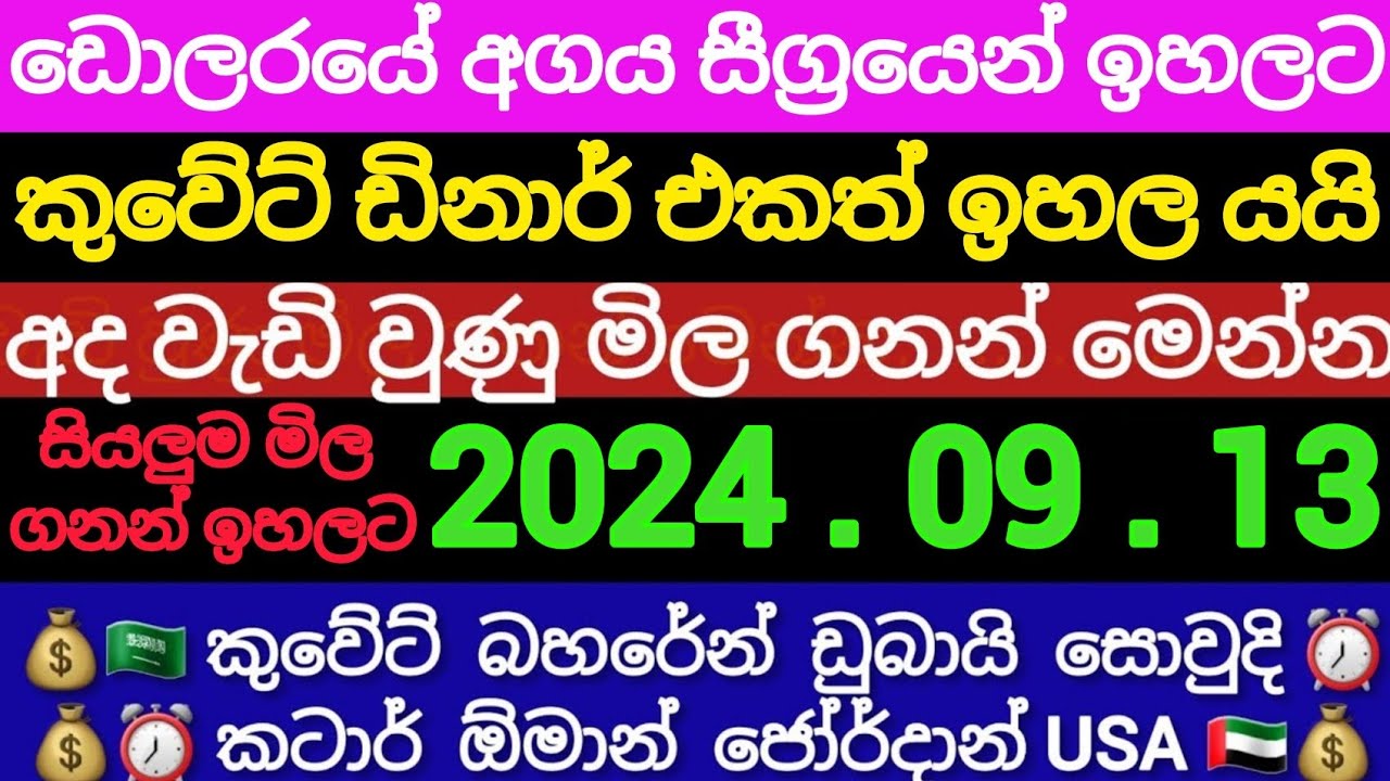 kuwait-currency-rate-today-remittance-usd-selling-rate-sri-lanka-saudi