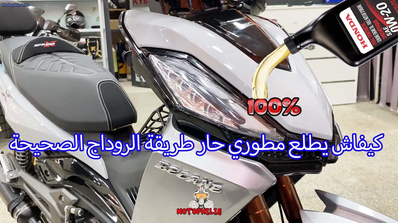 السلسلة2: كيفاش ترودي الدراجة الجديدة، كيفية التعامل معه واش ممكن نركب معايا2 بلاص واش نغير الزيت