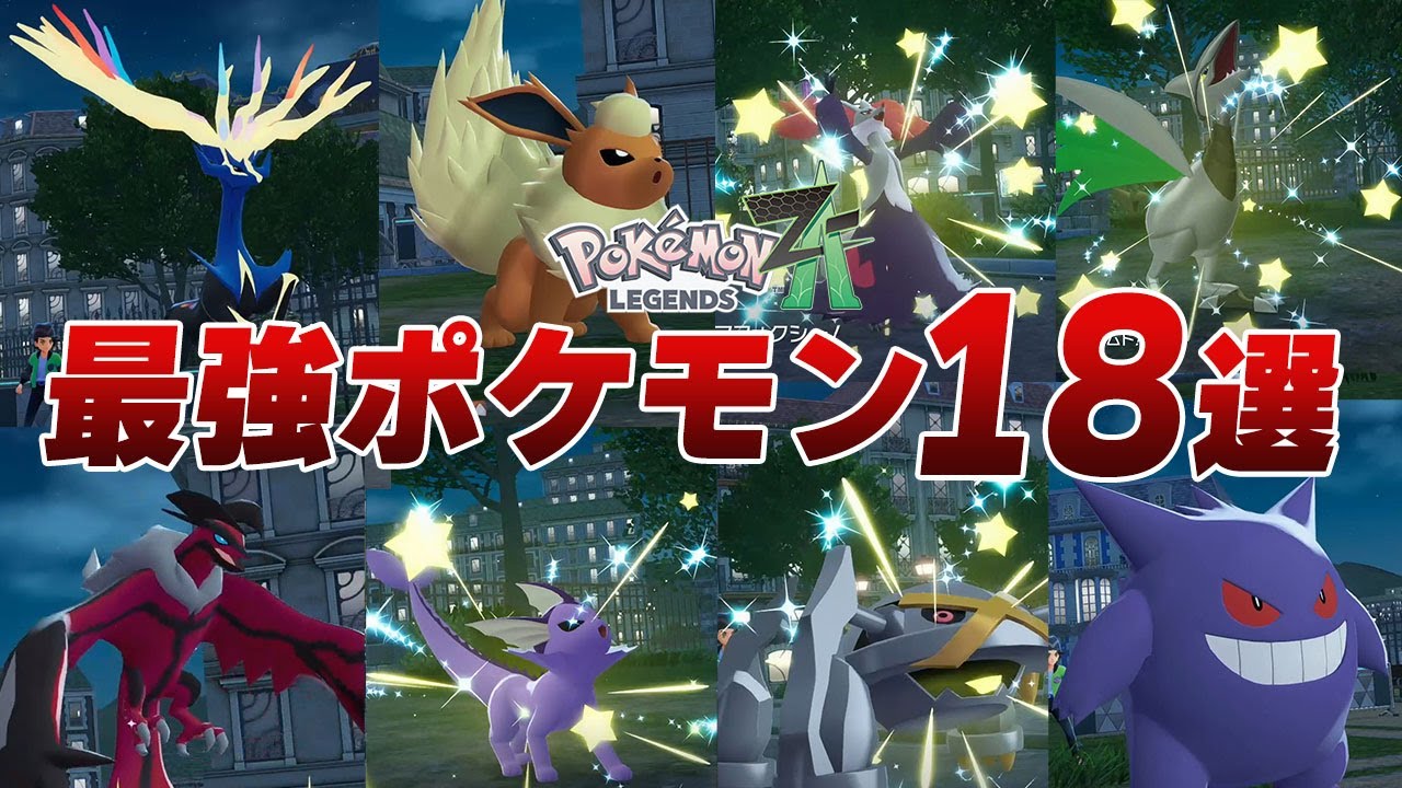 Legendary Pokémon Unveiled!] 18 of the Strongest Pokémon in