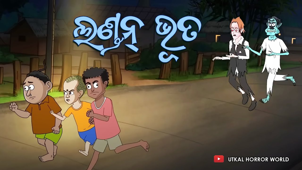 London bhuta || Utkal Horror World || Odia Ghost story