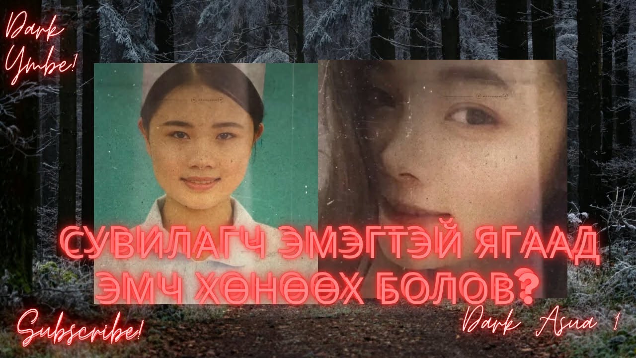 Сувилагч эмэгтэй яагаад эмч хөнөөх болов?