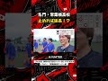 名門・常葉橘高校 止めれば延長！？ #shorts