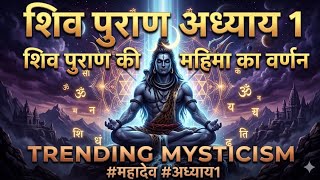 Shiv Puran Adhyay 1 | Shiv Mahapuran Ki Shuruaat | Bhagwan Shiv Ki Mahima 🔱 | Full Katha Hindi