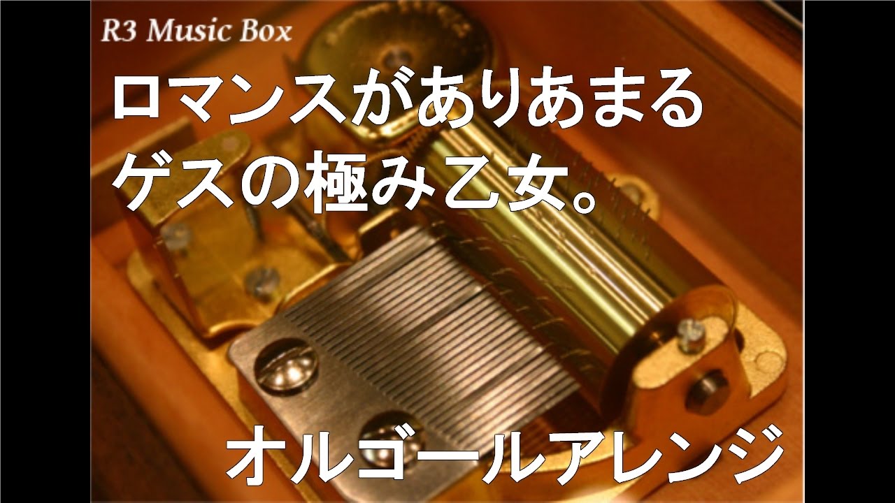 ロマンス アニメ セクシーコマンドー外伝すごいよ マサルさん テーマ Nano Shazam