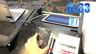 『99.9-刑事専門弁護士- THE MOVIE』9.99秒チャレンジ！＜シネマサンシャイン平和島＞