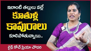 Priya Chowdary : Relationship Advice | Kuthuru Kapuram | Wife & Husband |  Moral Videos | Mr Nag