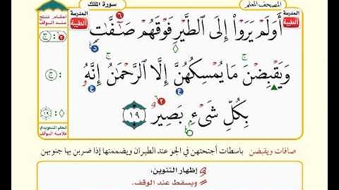 المصحف المعلم سورة الملك