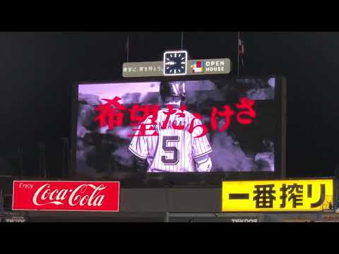 川端慎吾 2022年 登場曲 東京ヤクルトスワローズ